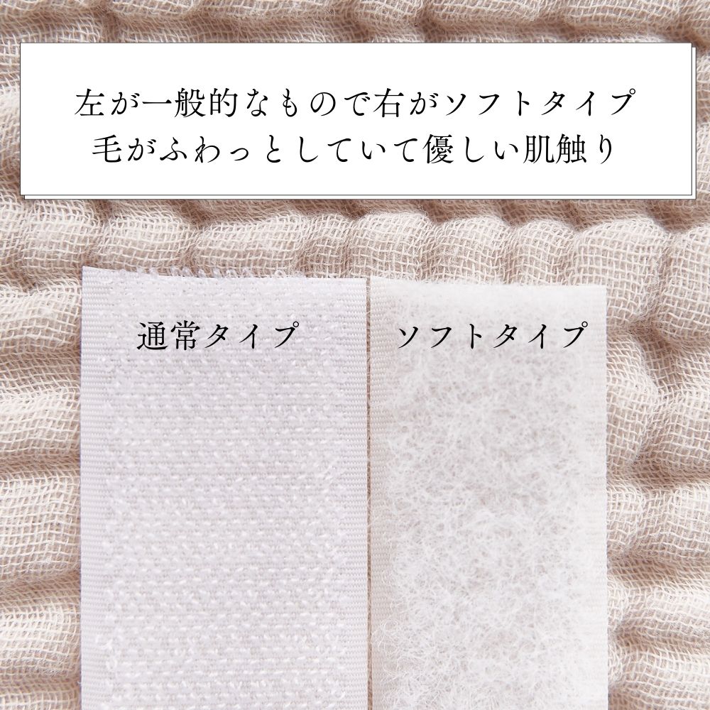 ベビー用 ふわっとタイプ YKK製 20mm 面ファスナー