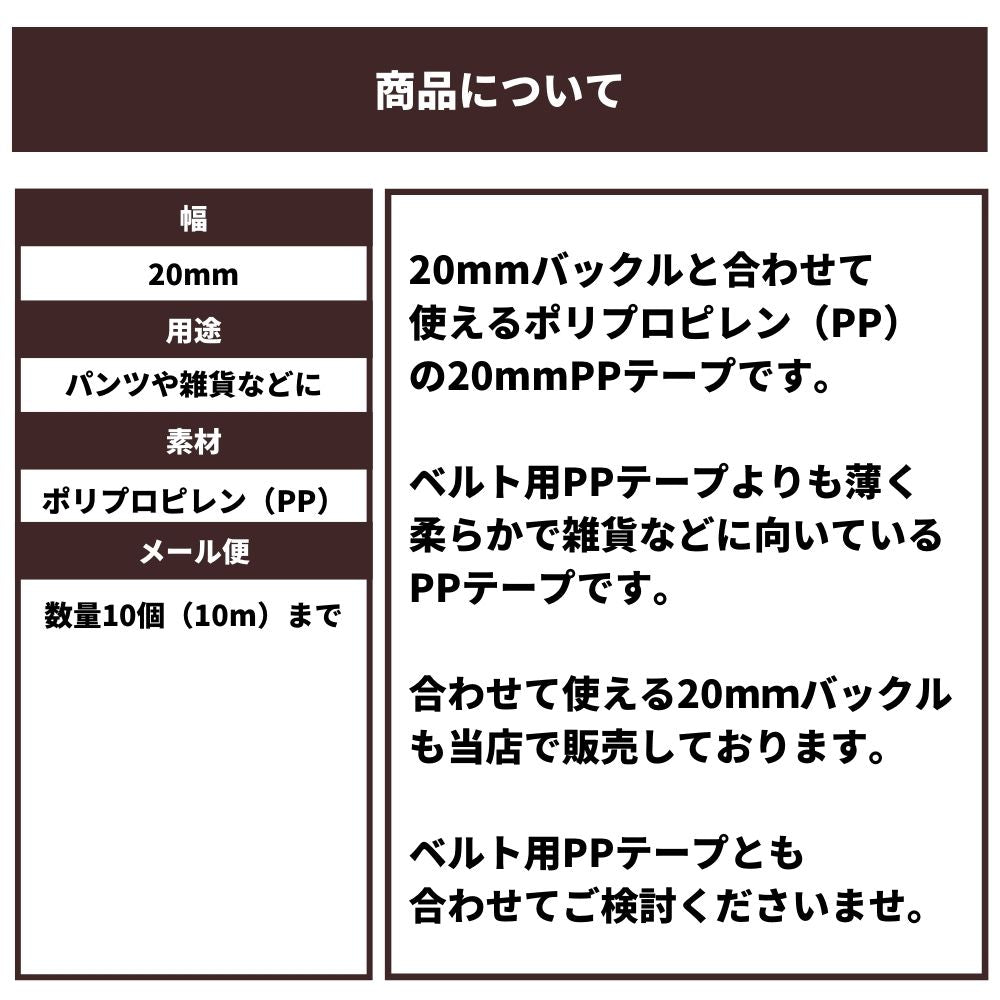 雑貨用PPテープ 20mm 1m単位 108cm幅0.70mm厚