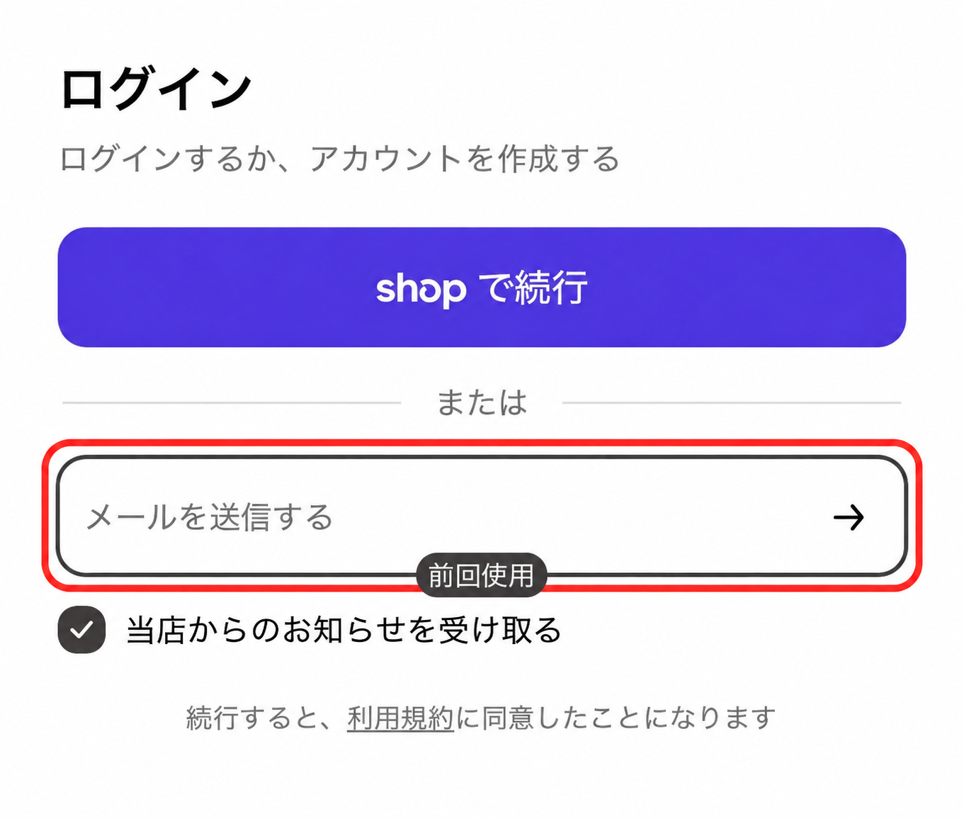 ログイン画面の下側にある「メールを送信する」を赤枠で囲んだ案内