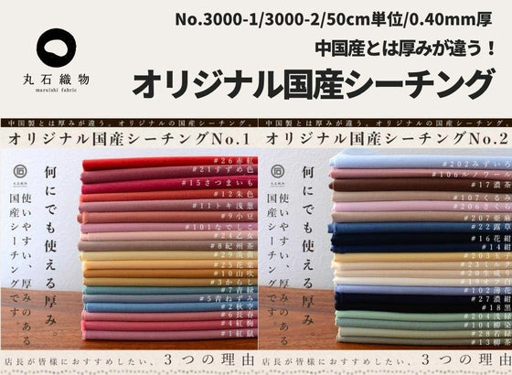 生地 無地 国産 オリジナル コットン 生地 シーチング