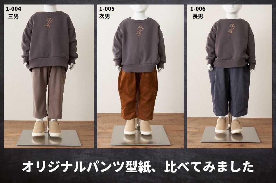 パンツ　型紙