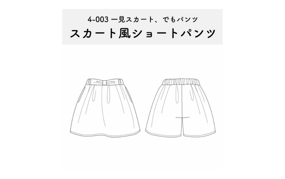 スカート風ショートパンツの作り方｜型紙から作る子供服ハンドメイド
