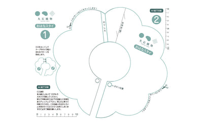 おはなスタイの無料型紙