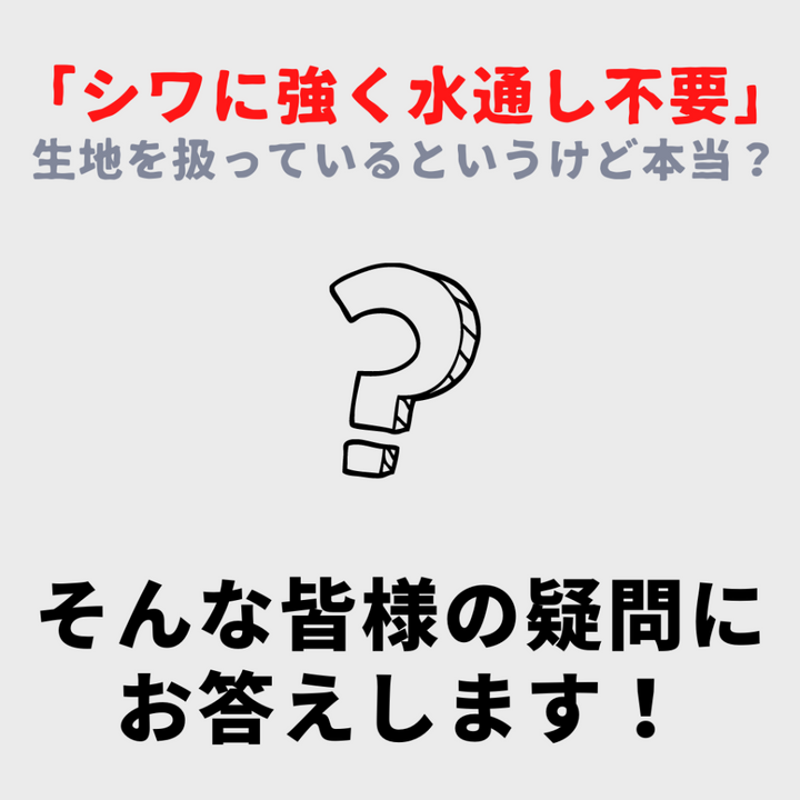 本当にシワにならないの？水通しせずに洗濯＆乾燥テスト