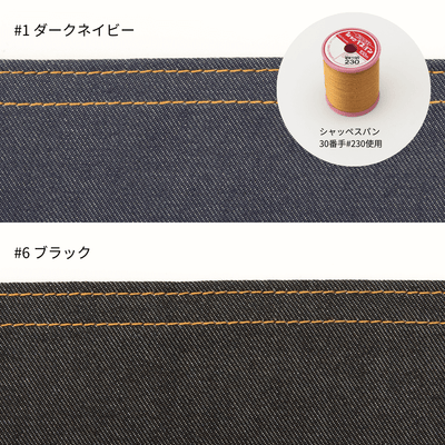綿ポリデニムを「市販デニムっぽく」縫うなら何番の糸？