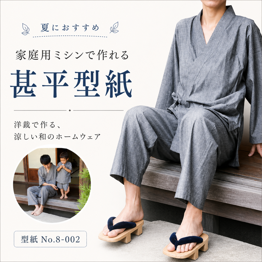 子ども作務衣型紙で楽しむ忍者コスプレ風アレンジ