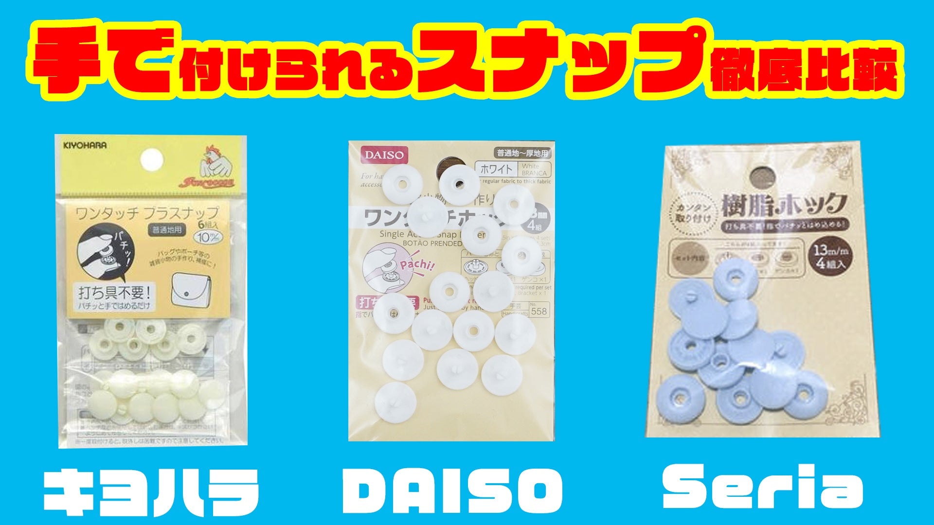 結局、プラスナップは100均でいいの？