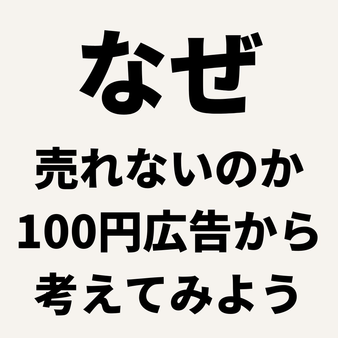 【ハンドメイド販売】クリーマ 広告の考え方
