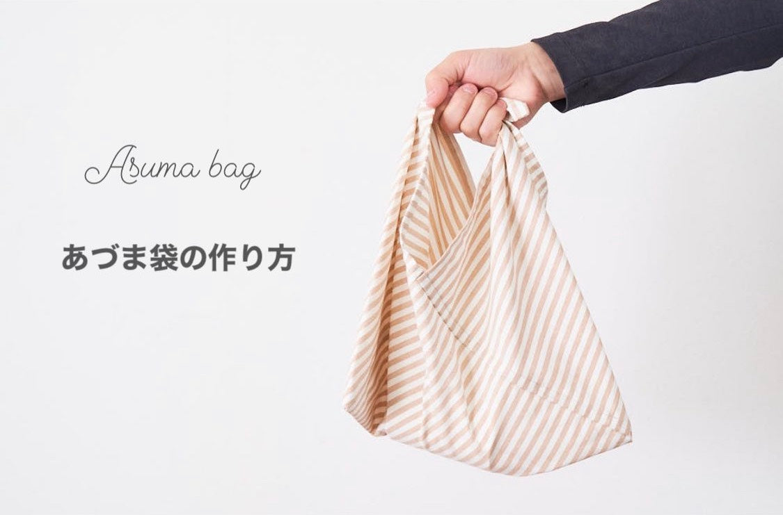 簡単かわいいあづま袋の作り方-アイキャッチ画像｜ハンドメイド初心者向け洋裁メディア縫いナビ｜丸石織物