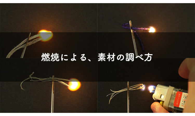 生地　素材　判別