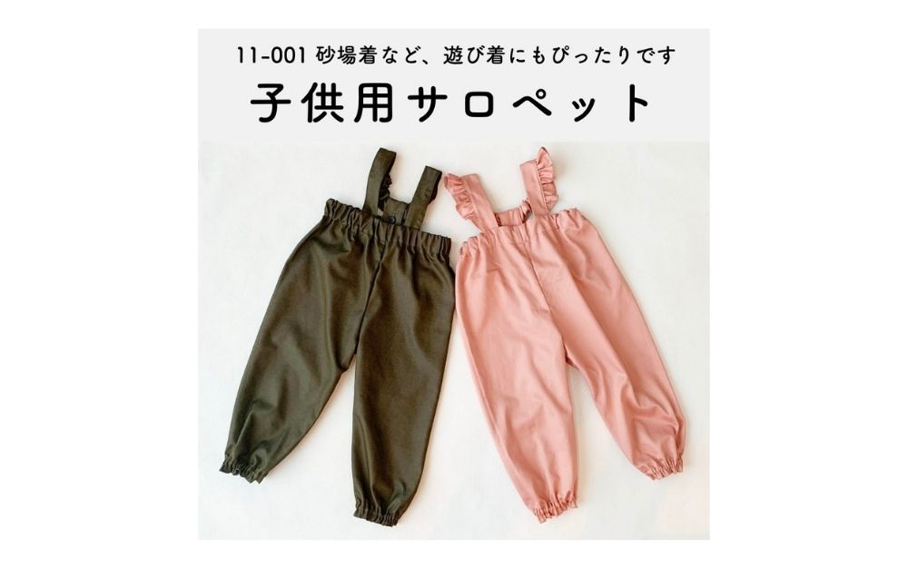 【オリジナル型紙】 子供用サロペットの縫い代付き型紙と作り方【制作時間3時間半】【90～110㎝】