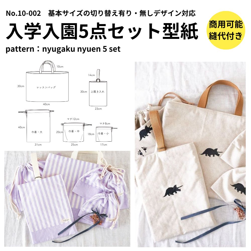 入学入園グッズ5点セットの作品例