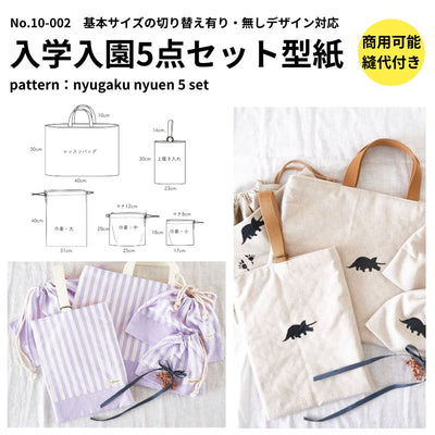 入学入園グッズ5点セットの作品例