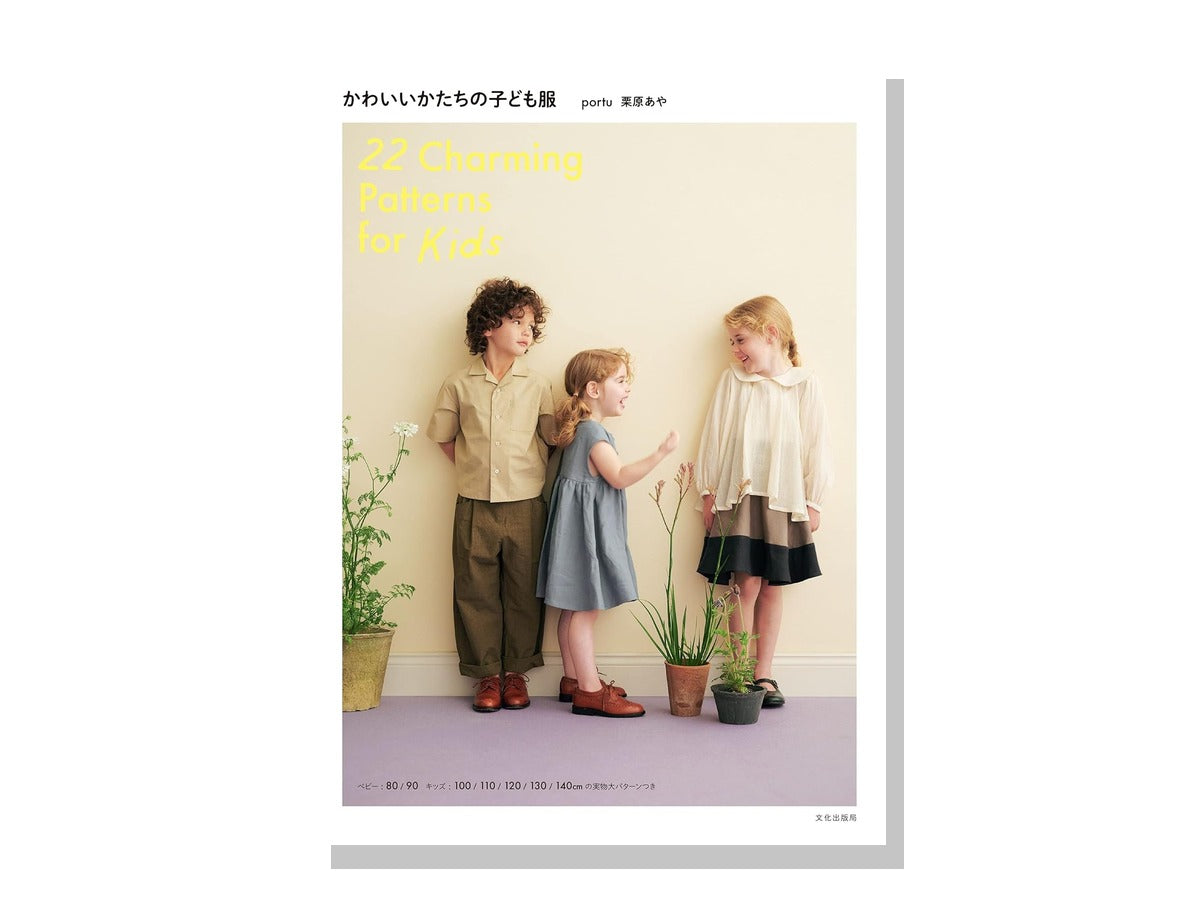 かわいいかたちの子ども服 表紙