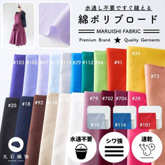 綿ポリブロード