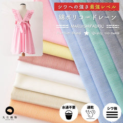 綿ポリコードレーン