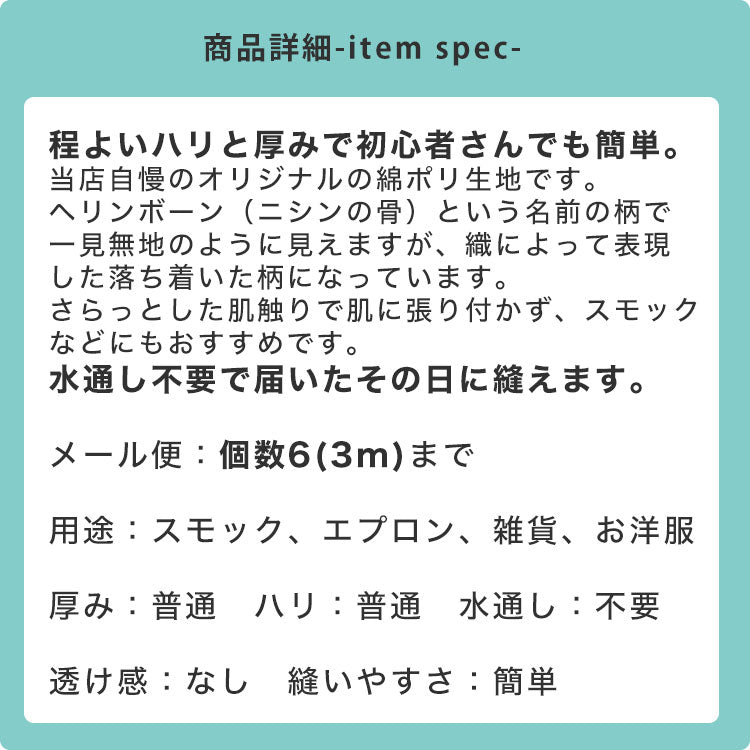 綿ポリ交織へリンボーン