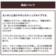 裁ほう上手 スティック 画像4