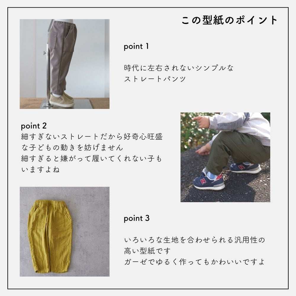 キッズストレートパンツの型紙5サイズ
