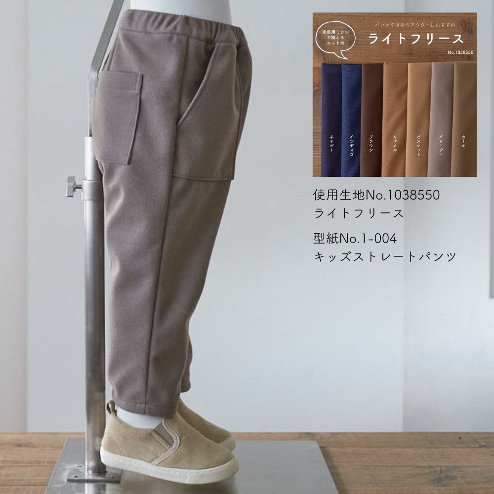キッズストレートパンツの型紙5サイズ入り