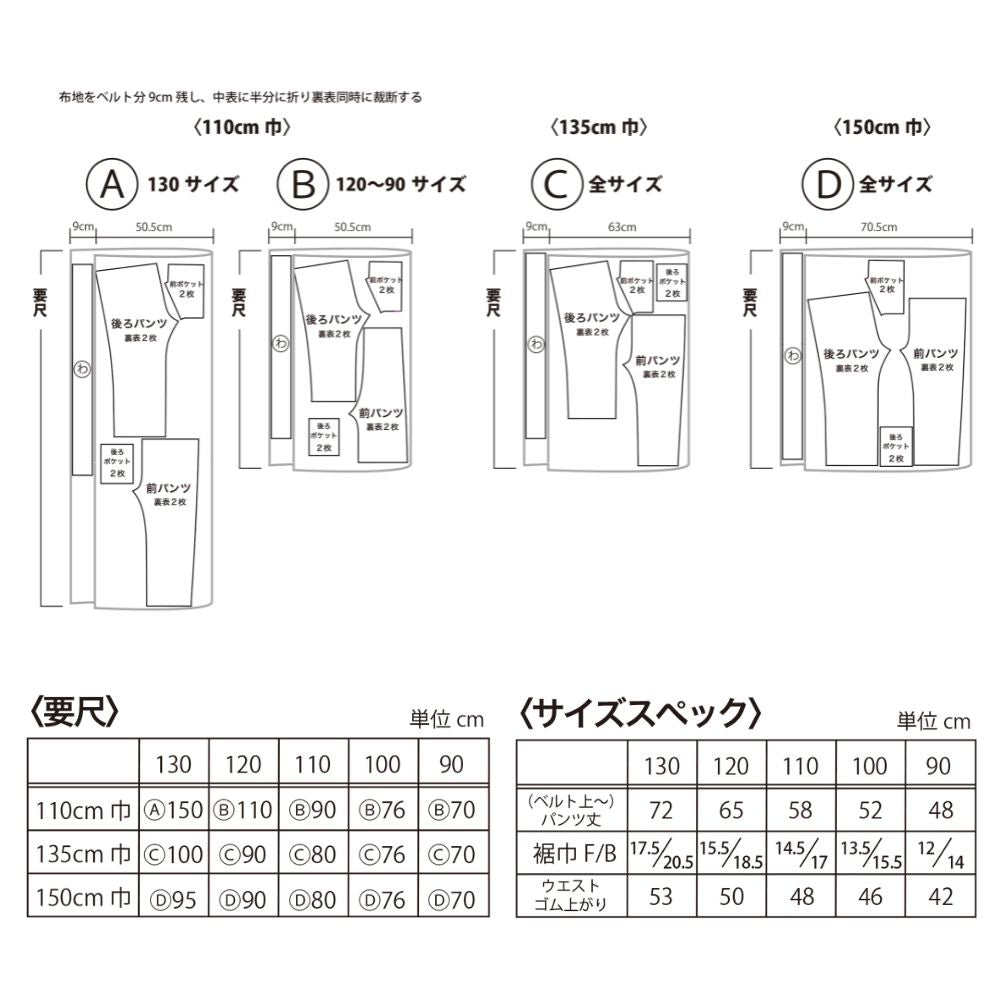 キッズストレートパンツの型紙5サイズ入り
