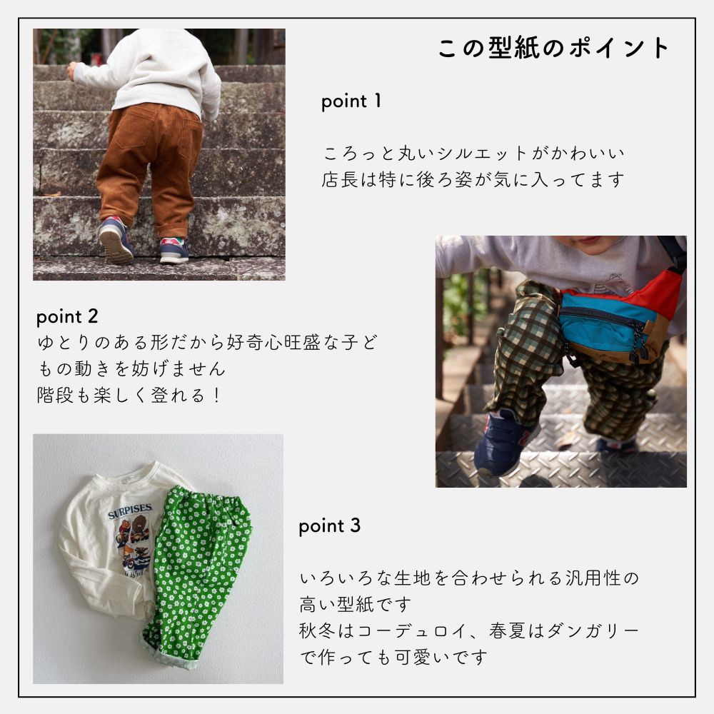 ゆるキッズロングパンツの型紙5サイズ入り