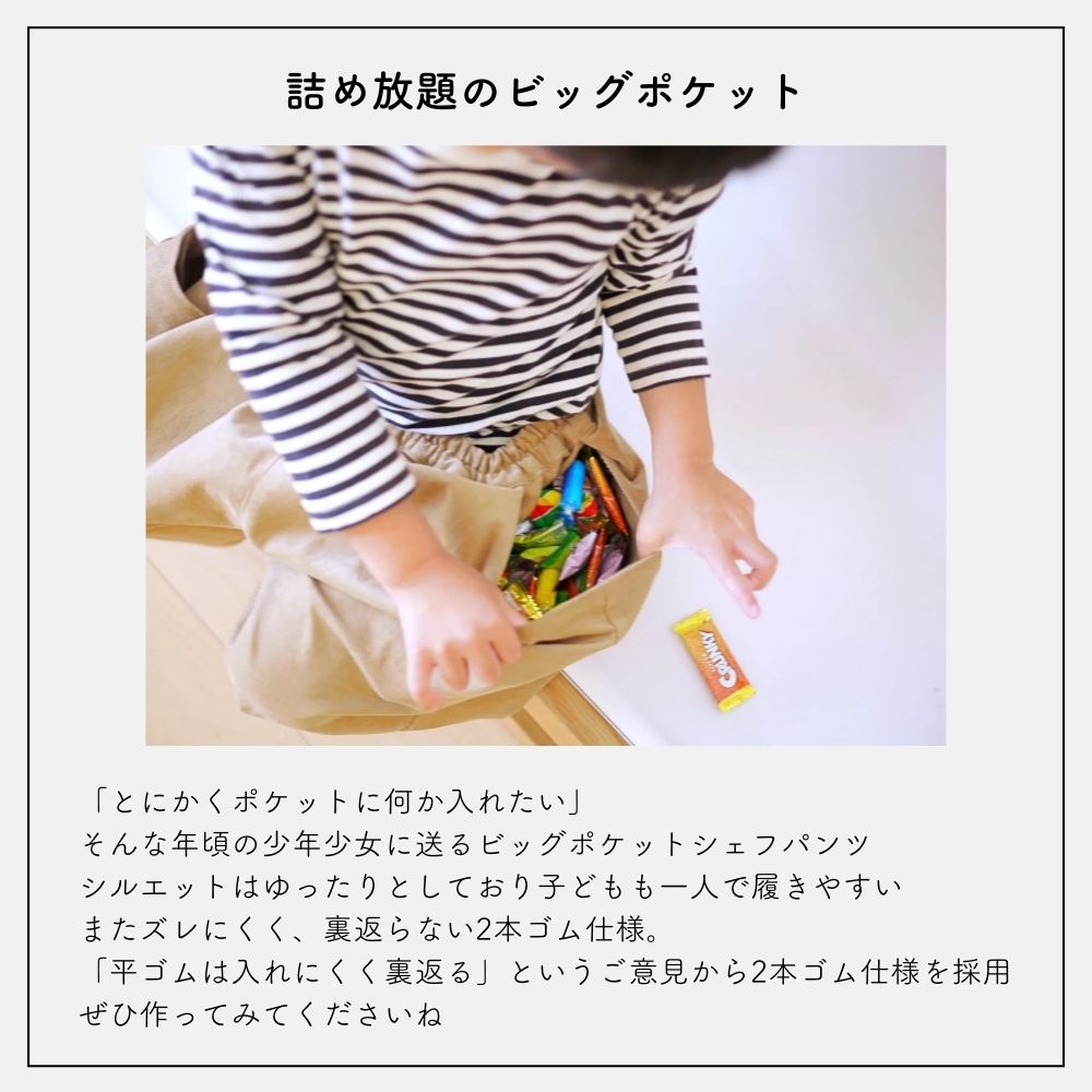 ビッグポケットシェフパンツ型紙|子ども向けパターン| きじまる | 生地