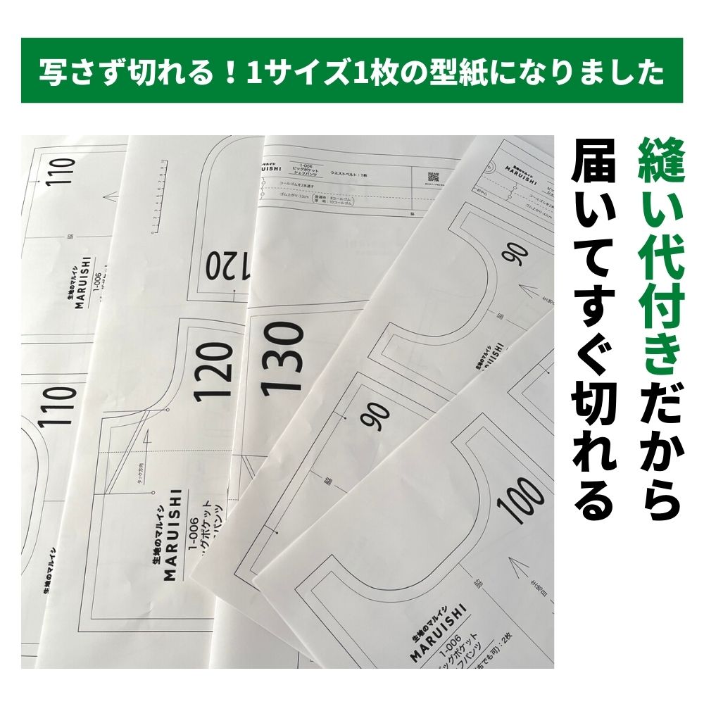 ビッグポケットシェフパンツの型紙