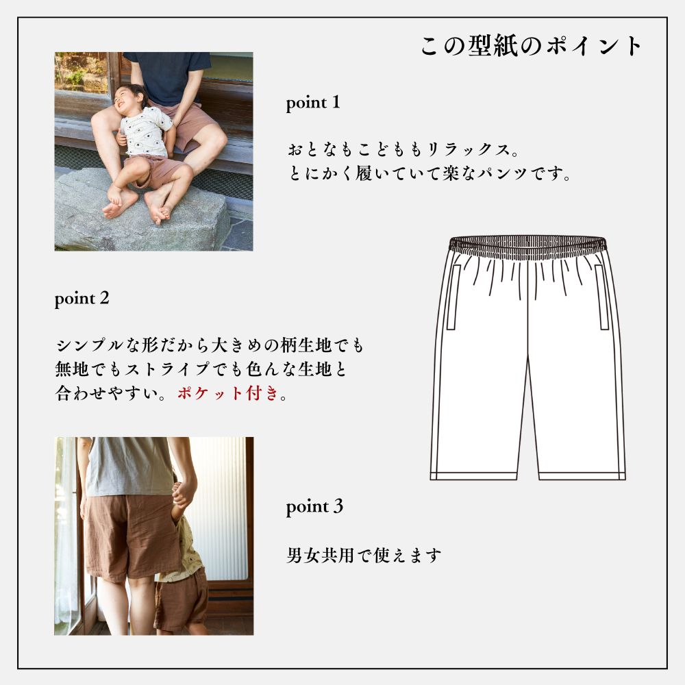 親子お揃いゆるっとハーフパンツ 100~XLの11サイズ
