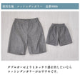 1-010親子お揃いゆるっとハーフパンツ100~XLの11サイズワンサイズ型紙別紙A4仕様書
