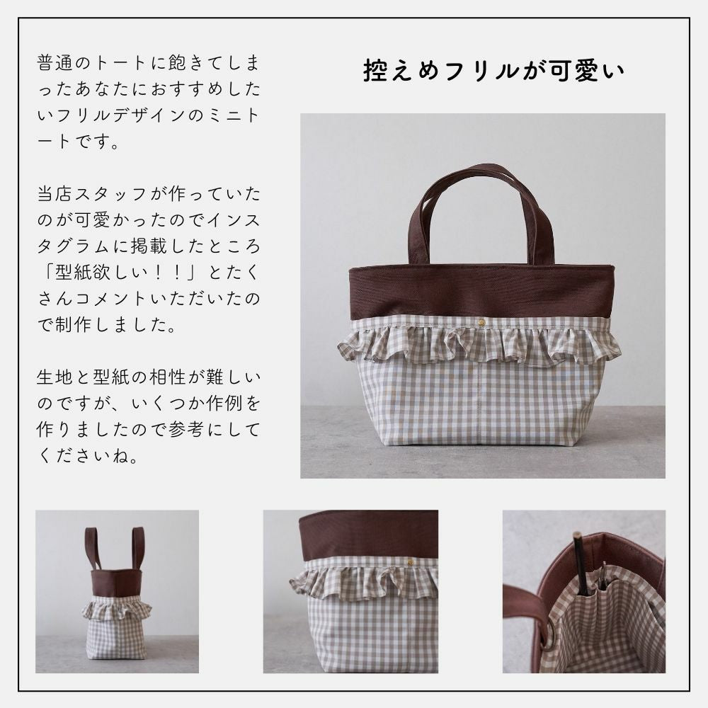 フリルミニトートの型紙