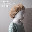 ベレー帽の型紙