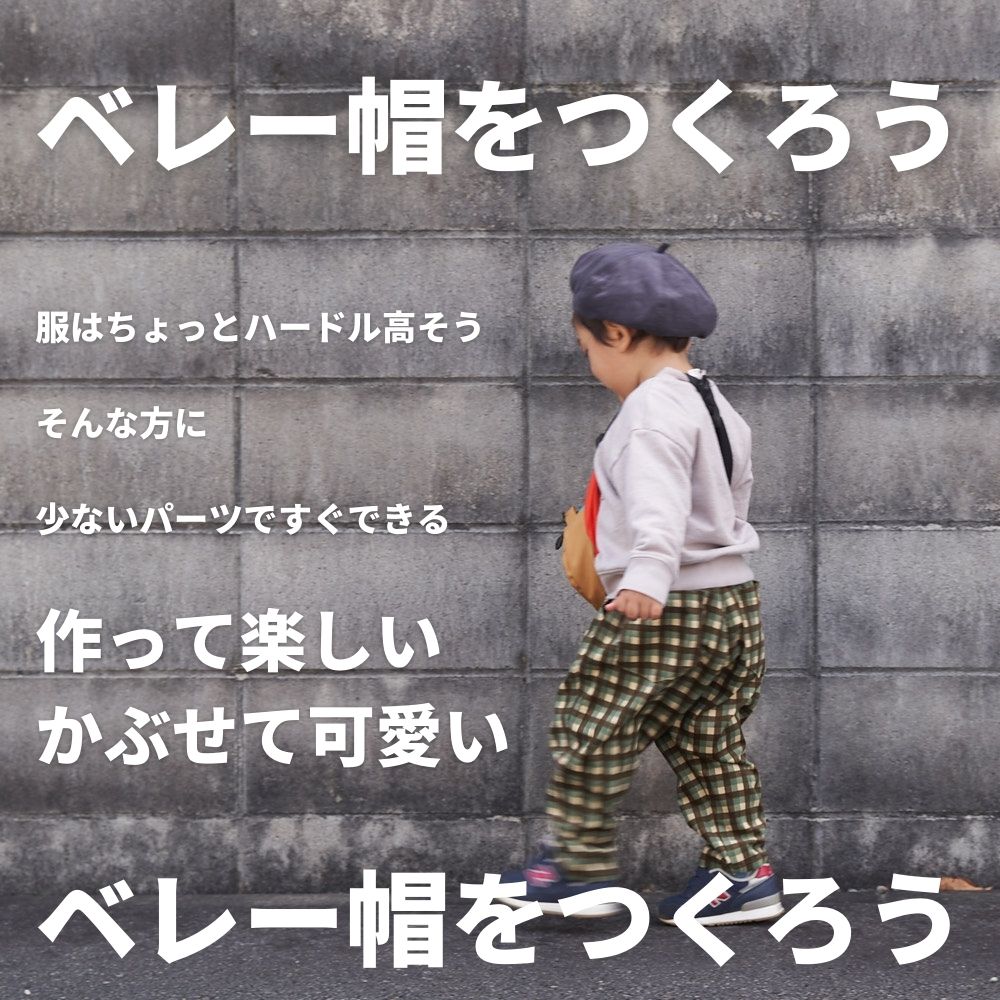 ベレー帽の型紙