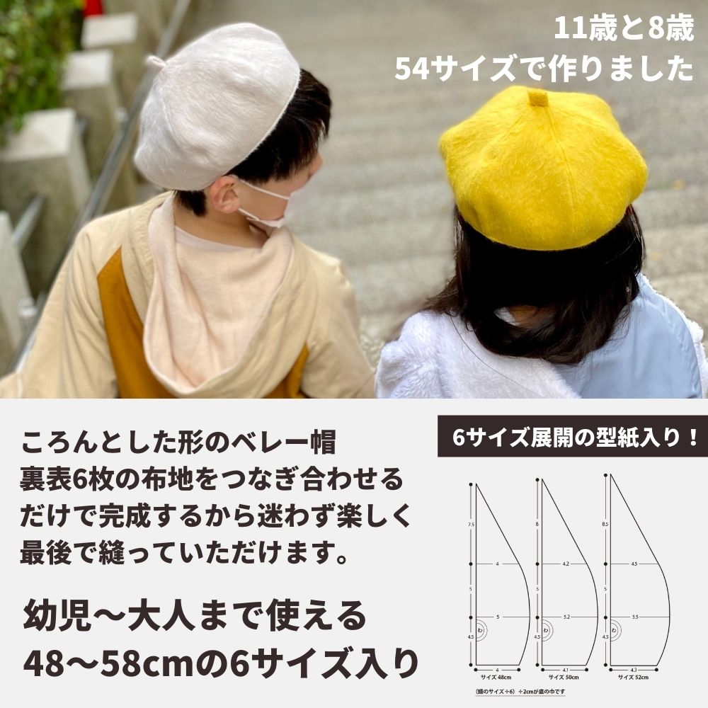 ベレー帽キット 全8色 | 生地のマルイシ