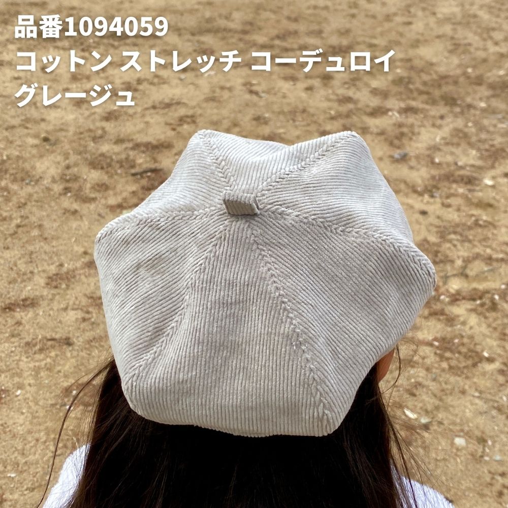 ベレー帽キット 全8色 | 生地のマルイシ