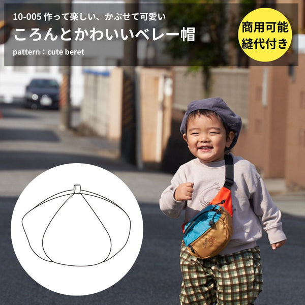 ベレー帽の型紙