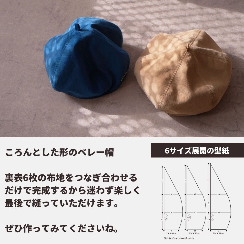ベレー帽の型紙