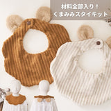 くまみみスタイ 材料と型紙のキット
