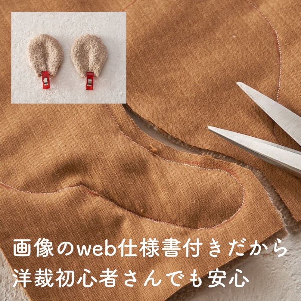 くまみみスタイ 材料と型紙のキット
