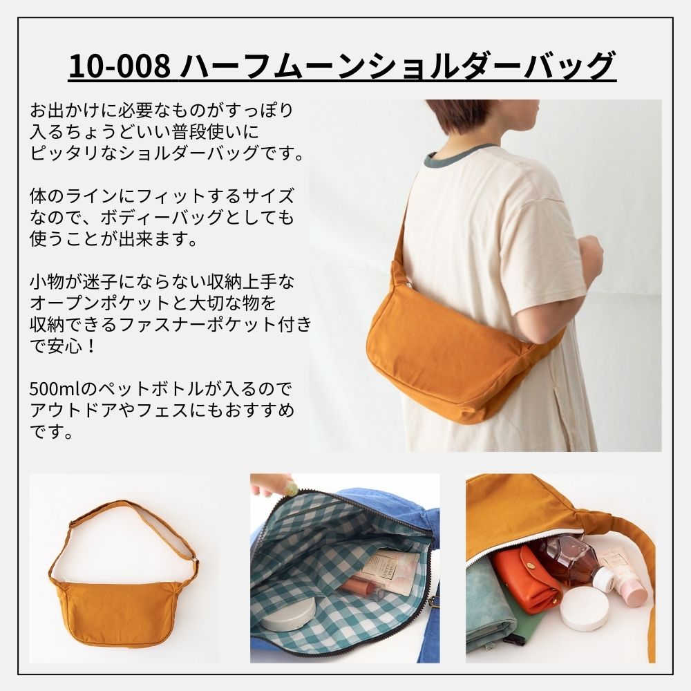 10-008ハーフムーンショルダーバッグ型紙