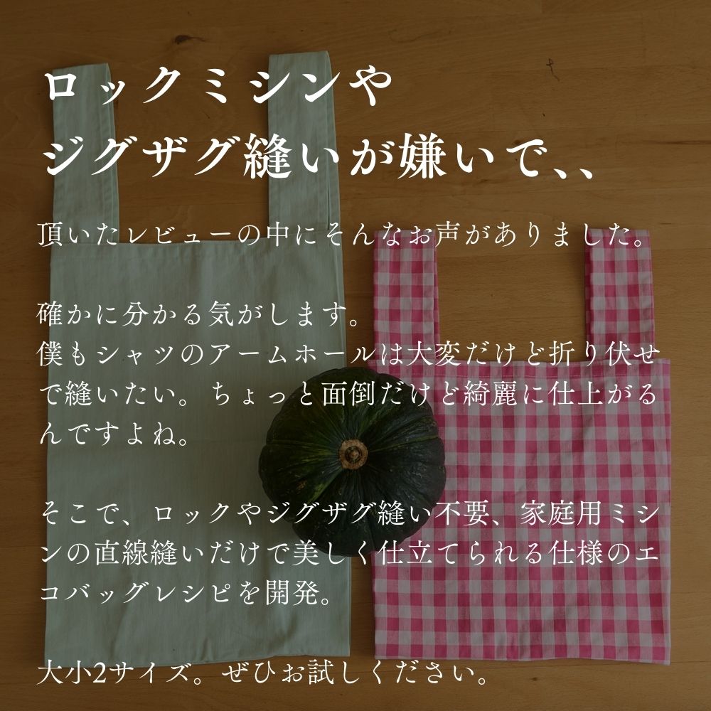 10-009ジグザグ不要簡単エコバッグの型紙