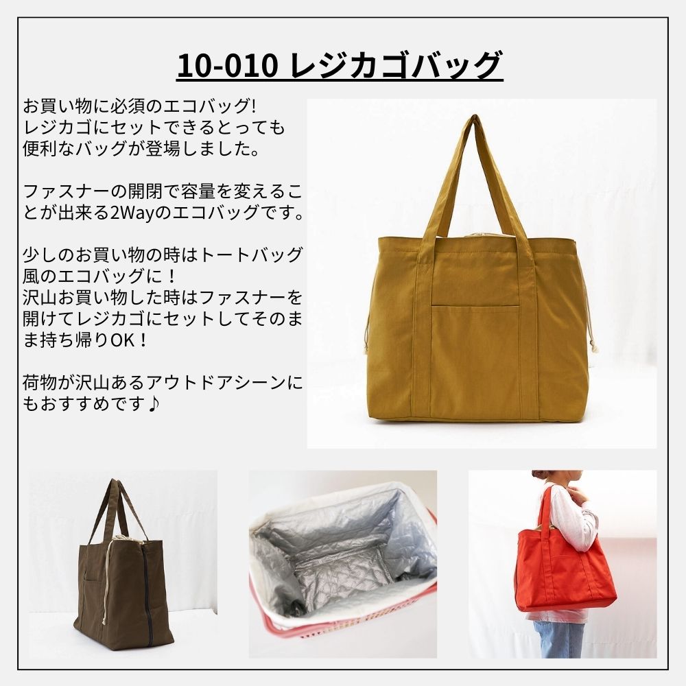 10-010レジカゴバッグの型紙