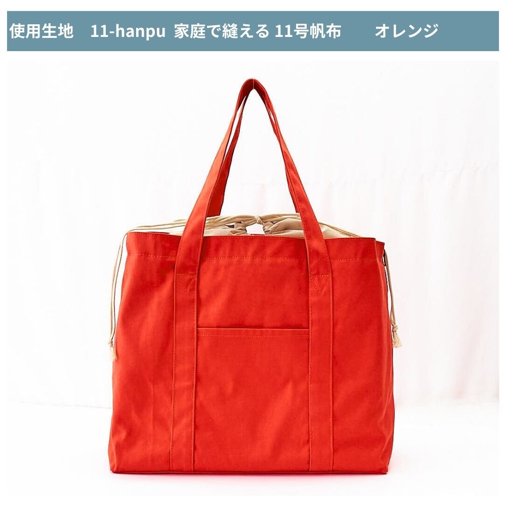 レジカゴバッグの型紙|2Way仕様のエコバッグ | 生地のマルイシ