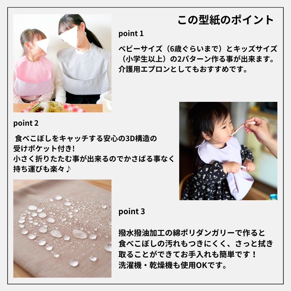 10-011お食事エプロン型紙