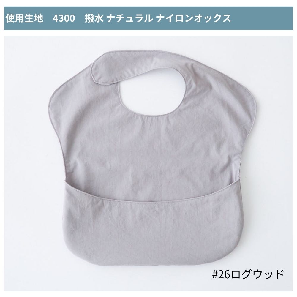 お食事エプロンの型紙|3Dポケット付き|きじまる