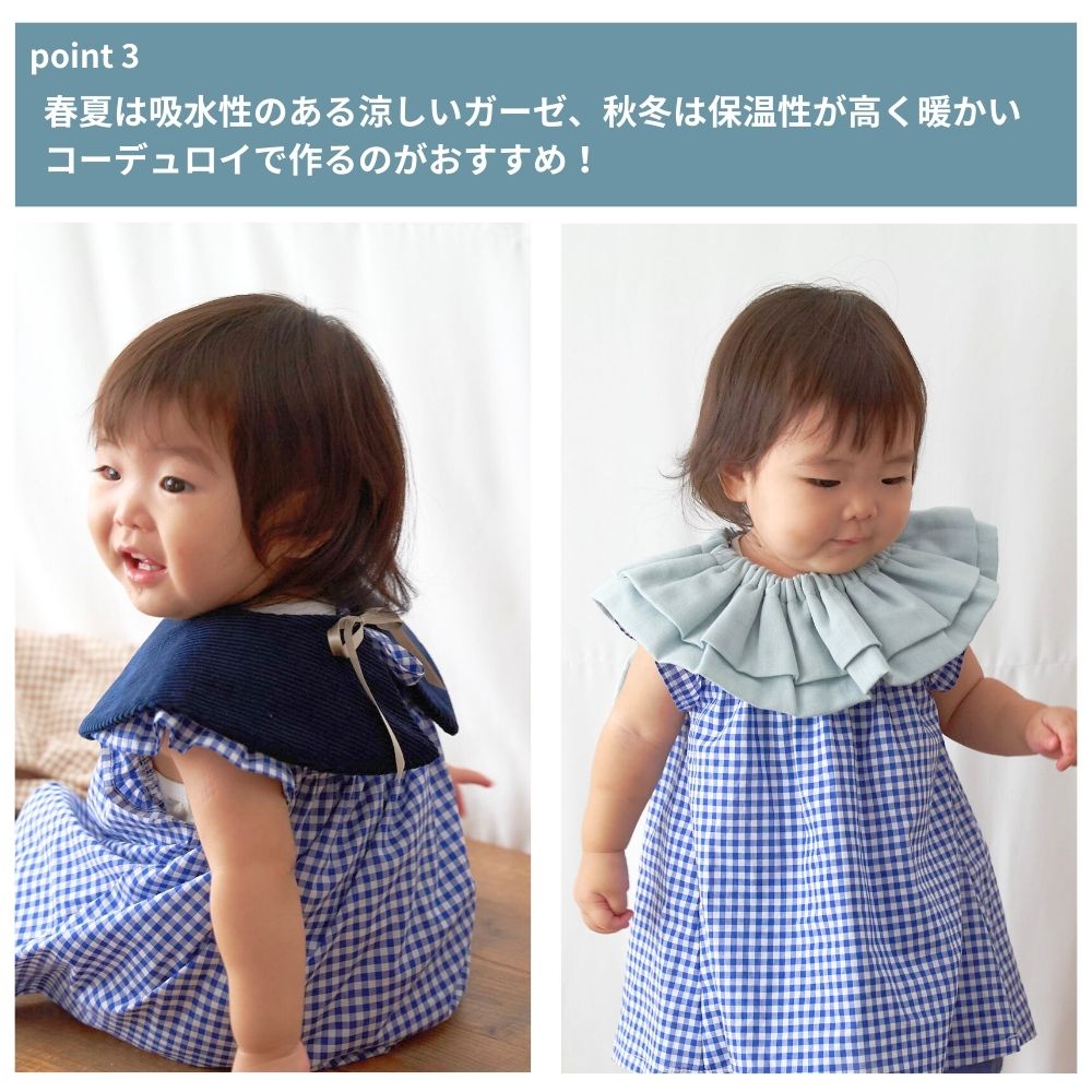 つけ襟スタイ 3種類セットの型紙