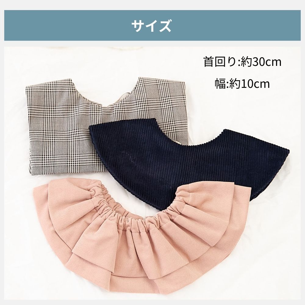 10-012つけ襟スタイ3種類セットの型紙