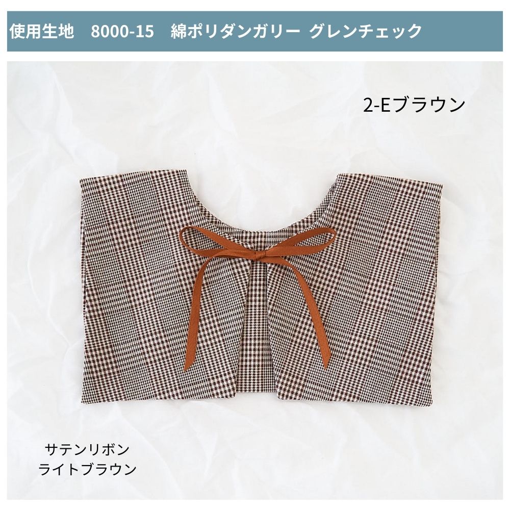 10-012つけ襟スタイ3種類セットの型紙