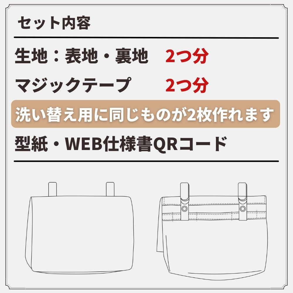 デコれる移動ポケットキット 2セット 全20色 | 生地のマルイシ