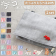 【生地・マジックテープ・型紙】デコれる移動ポケットキット2set【商用可能】